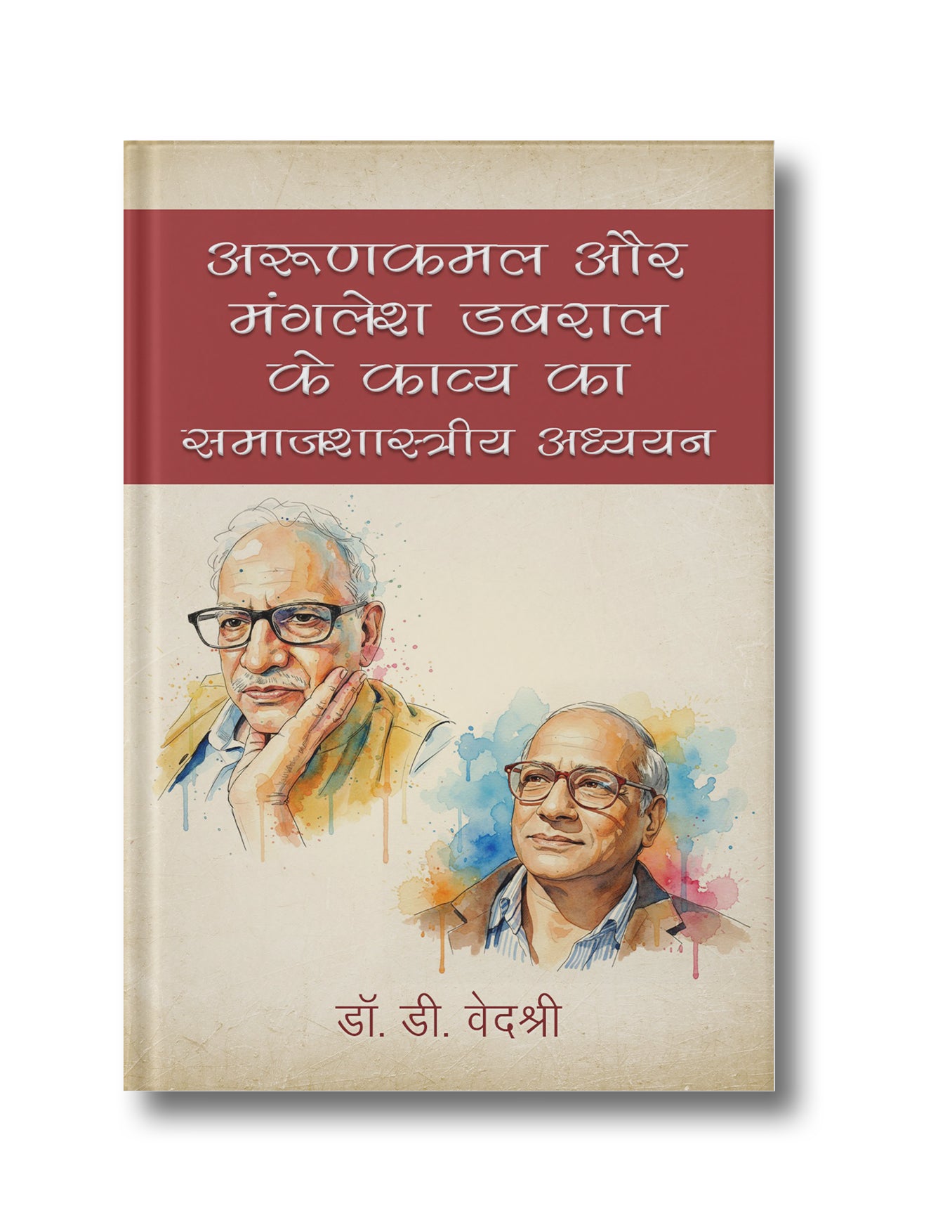 Arunkamal aur Manglesh Dabral ke Kavya ka Samajshastriya Adhyayan