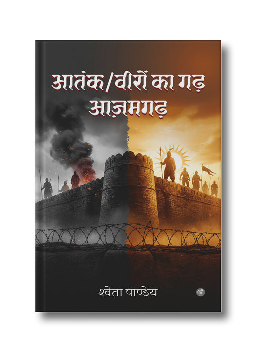 Aatank / Veeron Ka Garh Aazamgarh