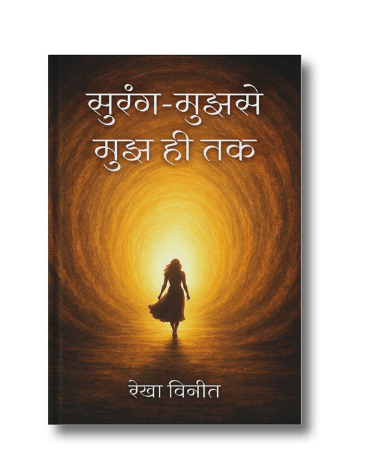 Surang – Mujhse Mujh Hi Tak