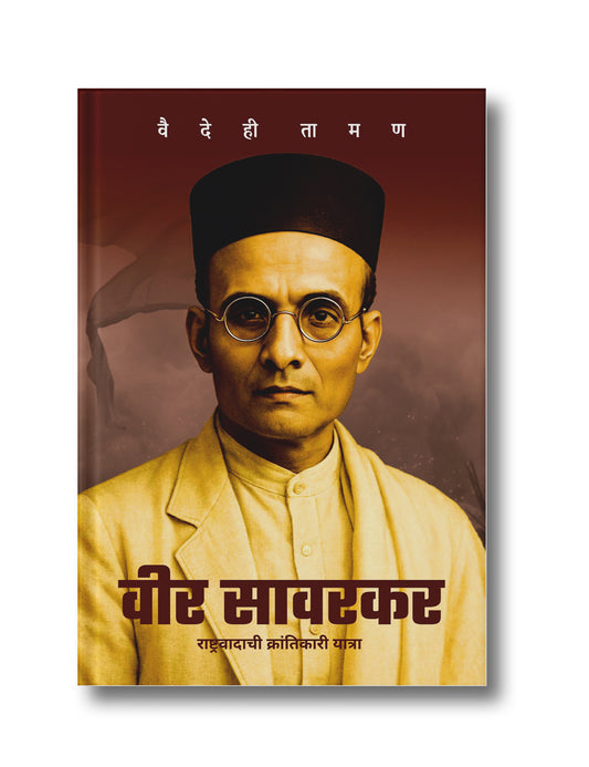 Veer Savarkar: Rashtravaadachi Krantikari Yatra