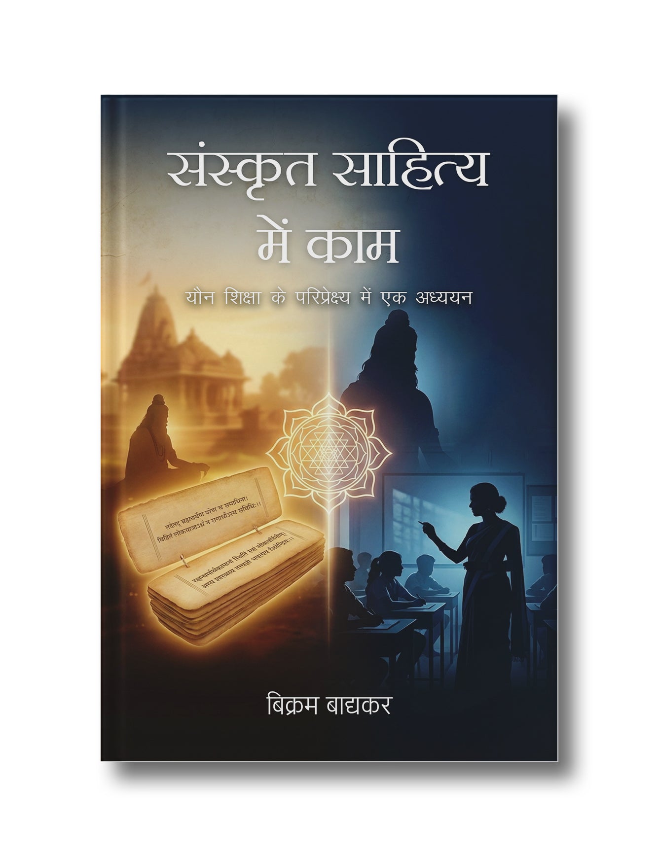 Sanskrit Sahitya Mein Kaam: Yaun Shiksha ke Pariprekshya Mein Ek Adhyayan