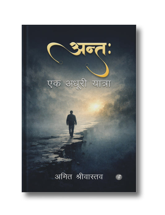 Antah: Ek Adhuri Yatra