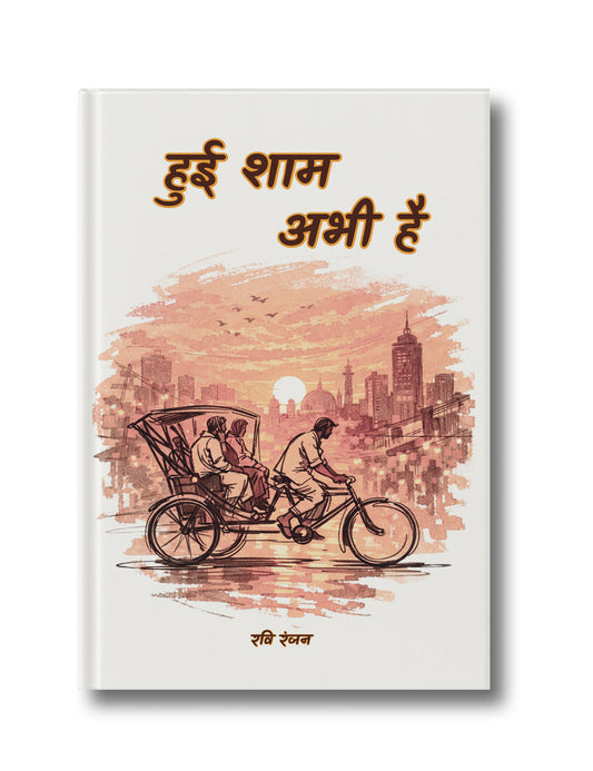 Hui Shaam Abhi Hai