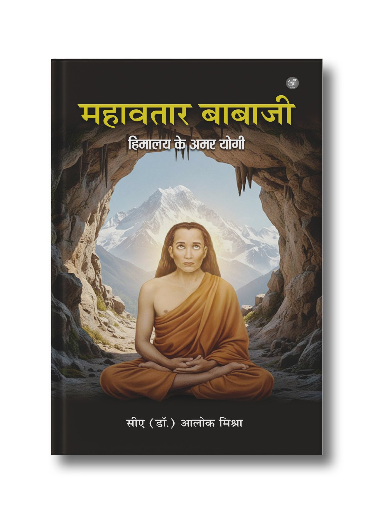 महावतार बाबाजी: हिमालय के अमर योगी