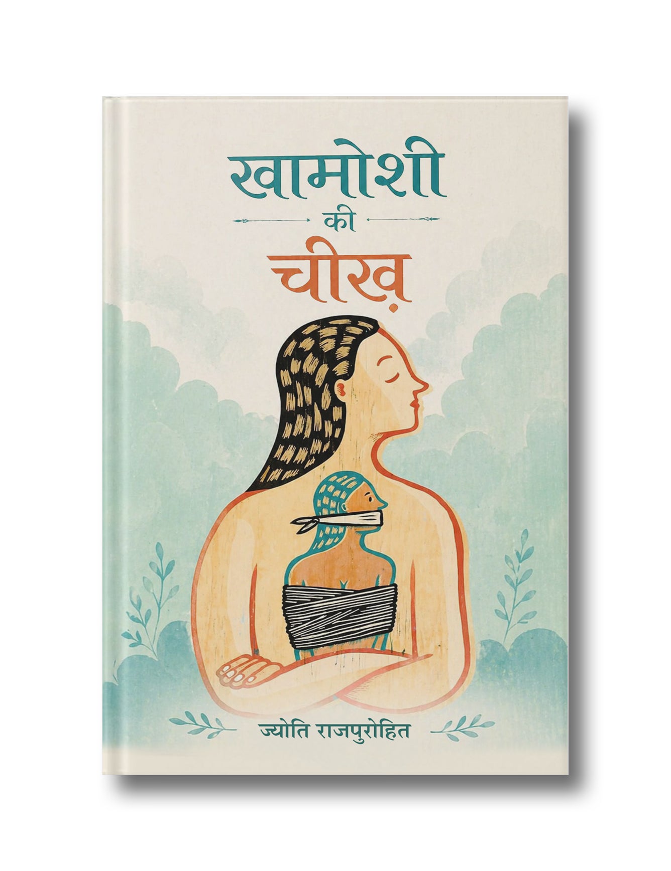 Khamoshi ki Chikh