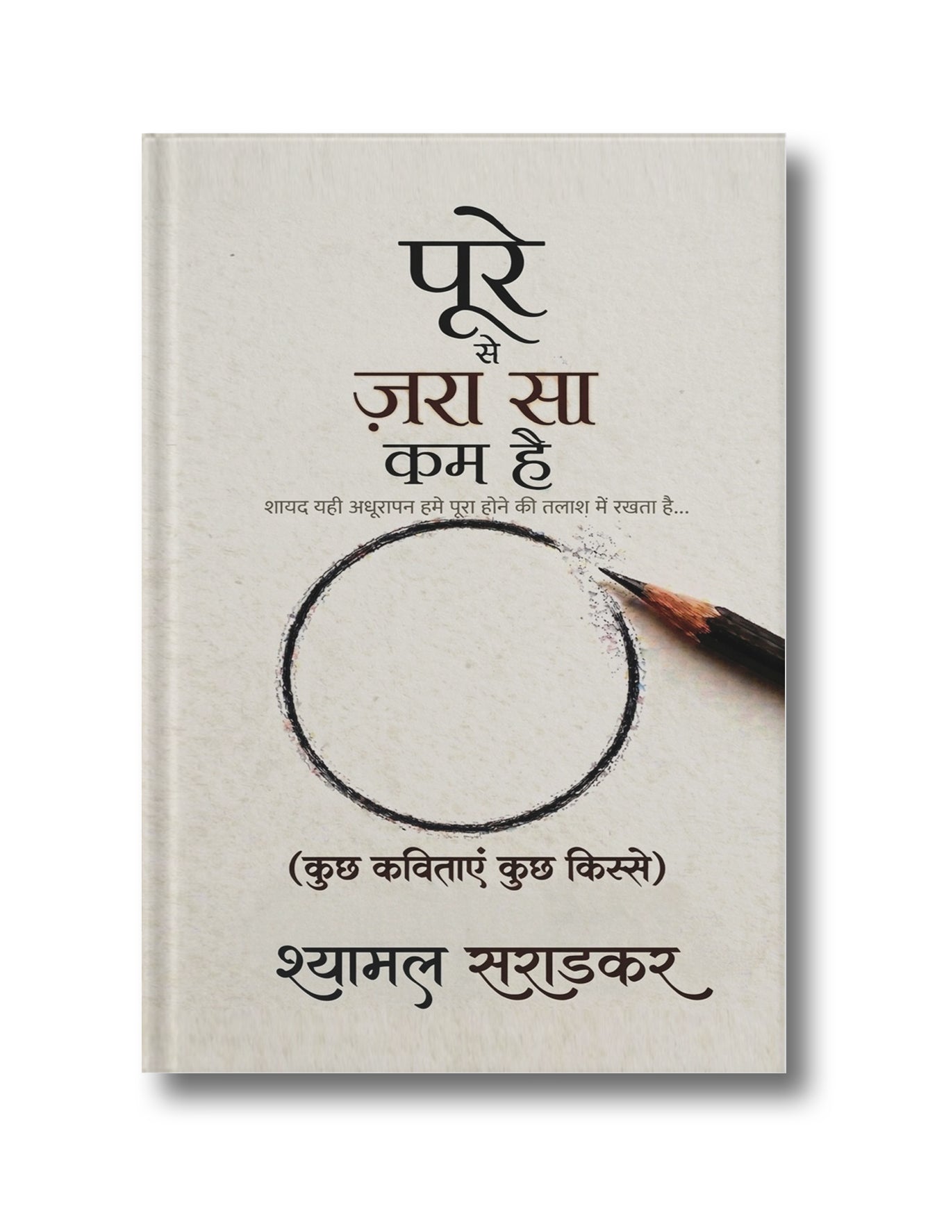 Poore Se Zara Sa Kam Hai: Kuch Kavitaen, Kuch Kisse
