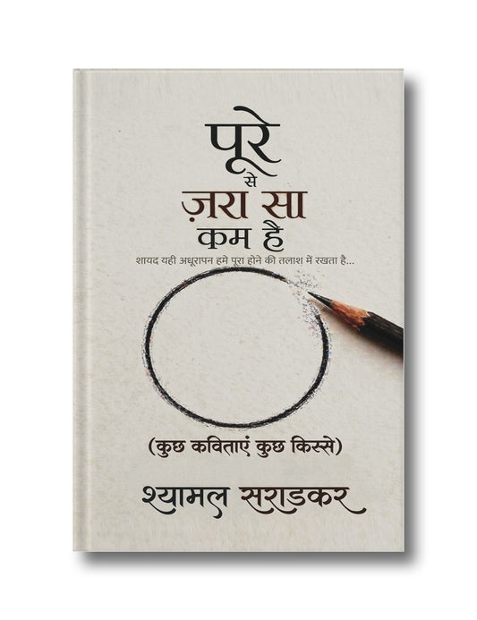 Poore Se Zara Sa Kam Hai: Kuch Kavitaen, Kuch Kisse