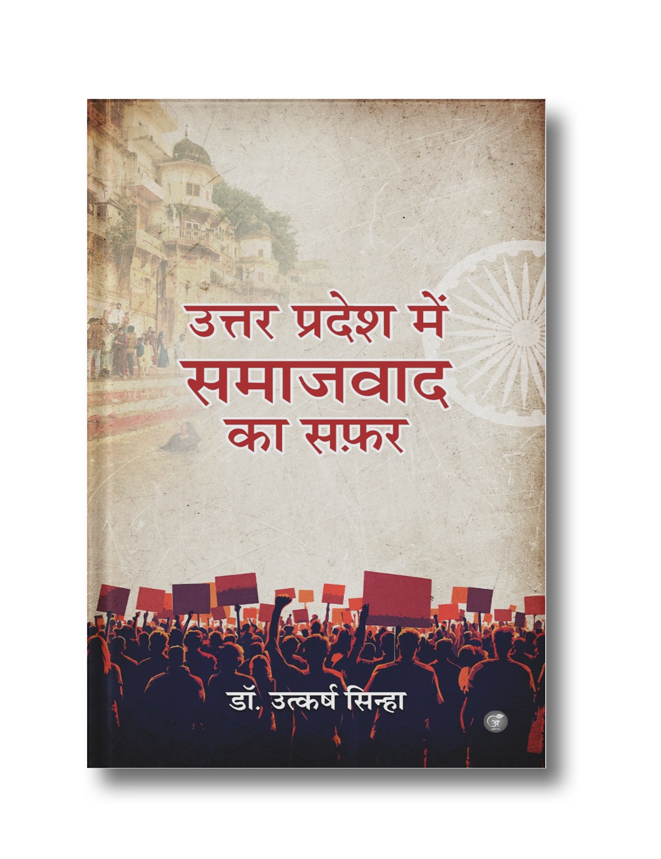 Uttar Pradesh Mein Samaajavaad ka Safar