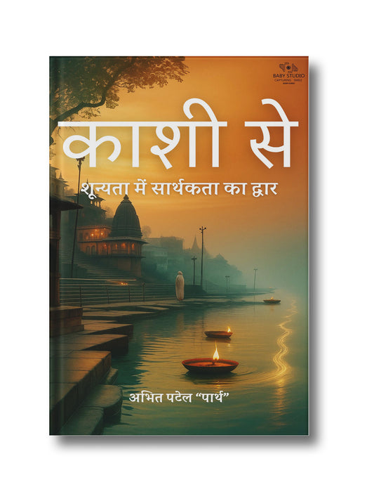 Kashi Se: Shunyata Mein Sarthakta Ka Dwar