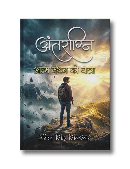 Antaragni: Aatma Manthan Ki Yatra