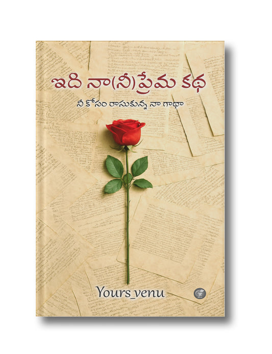 This Is My (Your) Love Story: My story, written for you