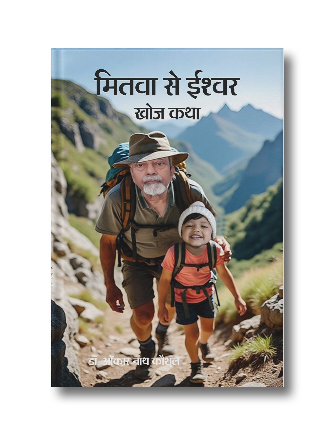 Mitwa Se Ishwar - Khoj Katha