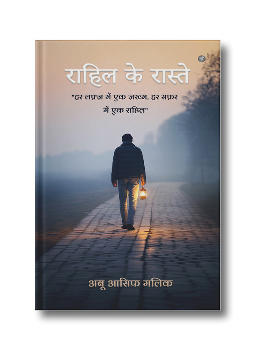 Raahil Ke Raaste: Har Lafz Mein Ek Zakham, Har Safar Mein Ek Raahil