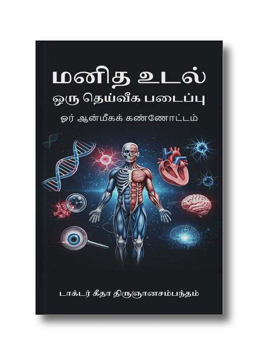 Human Body : A Divine Creation (Exploring Human Body through Spiritual Lens)