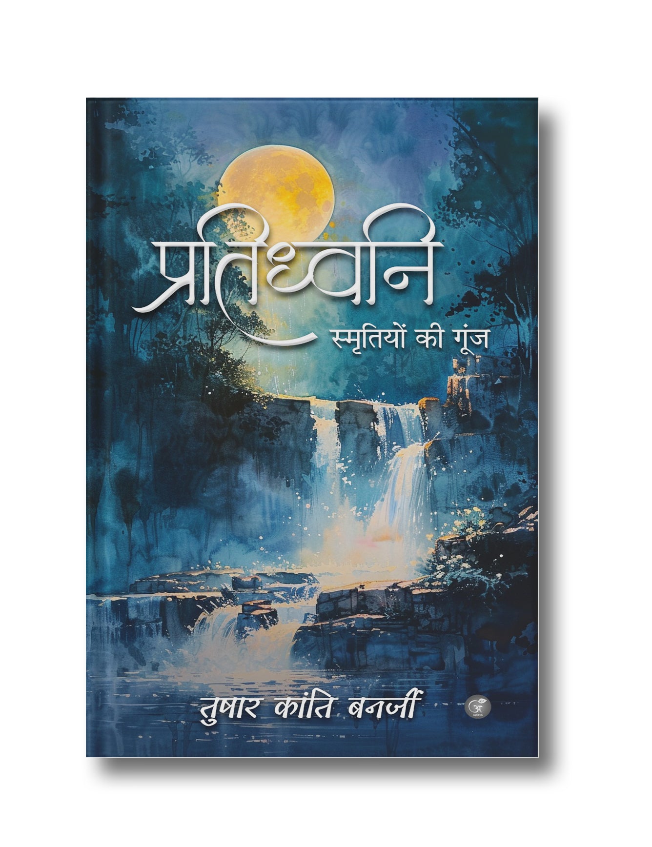 Pratidhvani: Smritiyon kee Gunj