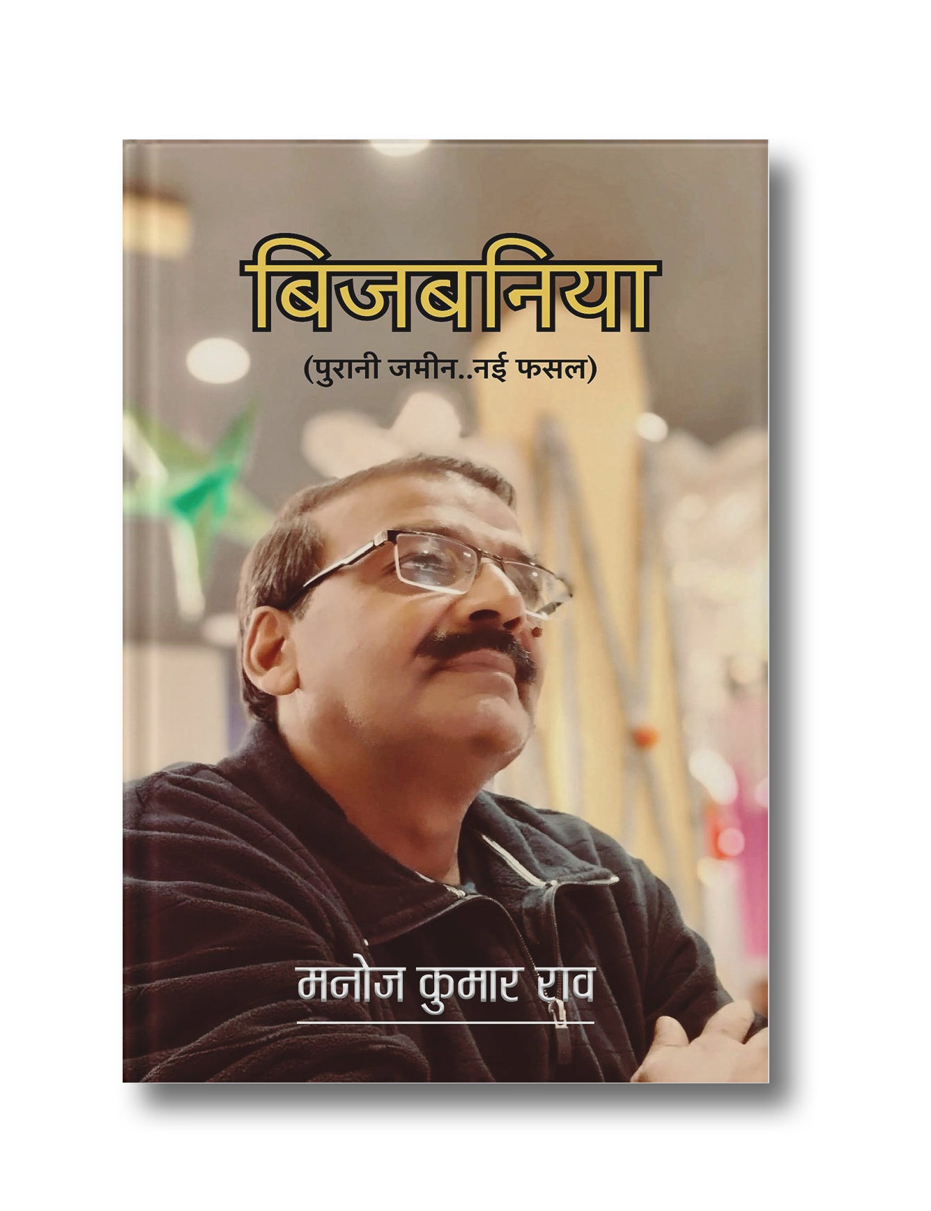 Bijbania: Purani Zamin...Nai Fasal