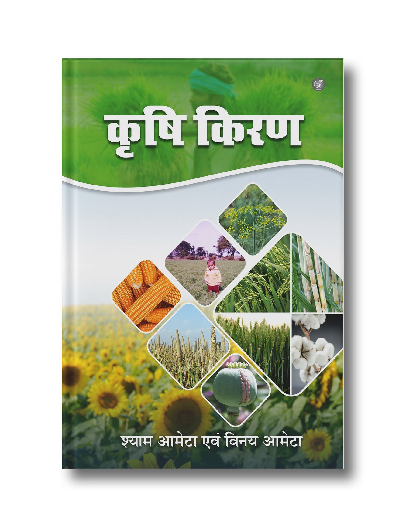 Krishi Kiran: A Simple Guide to Indian Agriculture