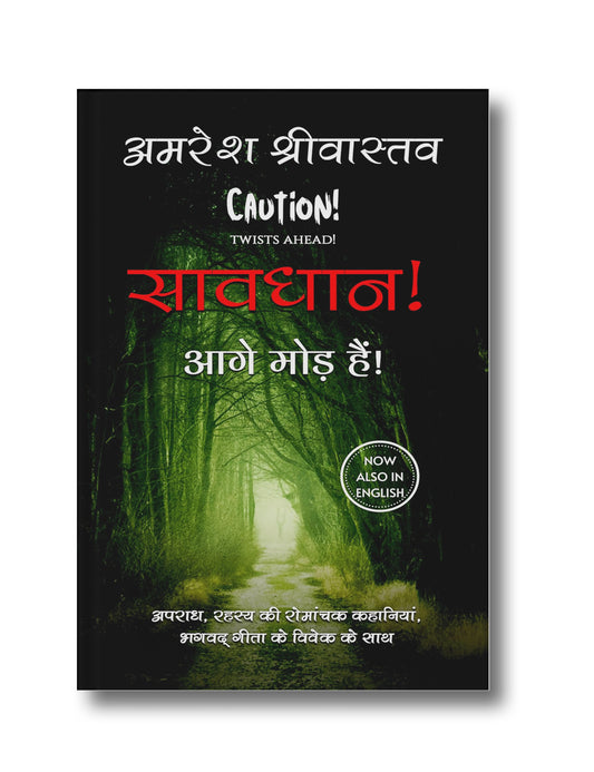 Savdhan Aage Mod Hai