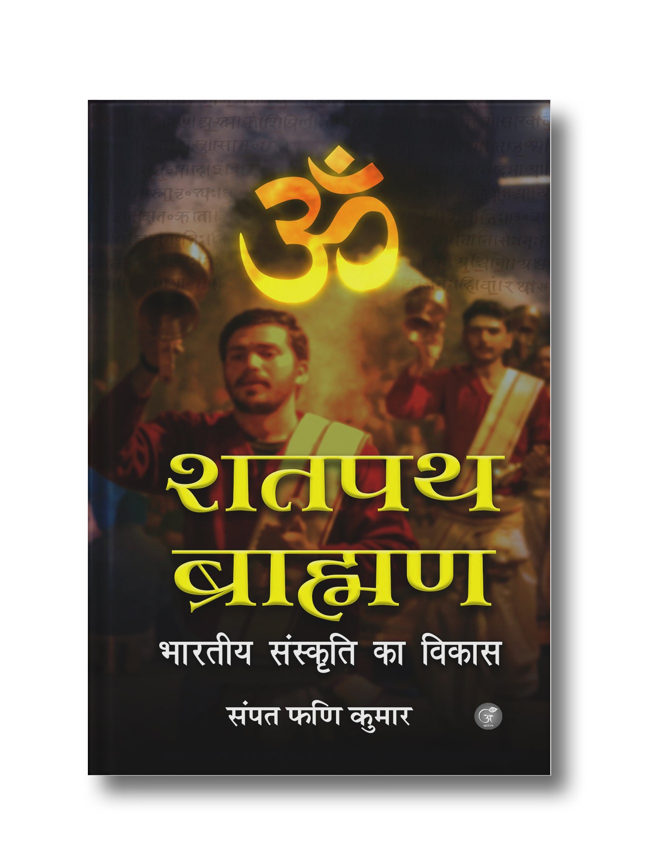 Shatapath Brahman: Bhartiya Sanskriti ka Vikas