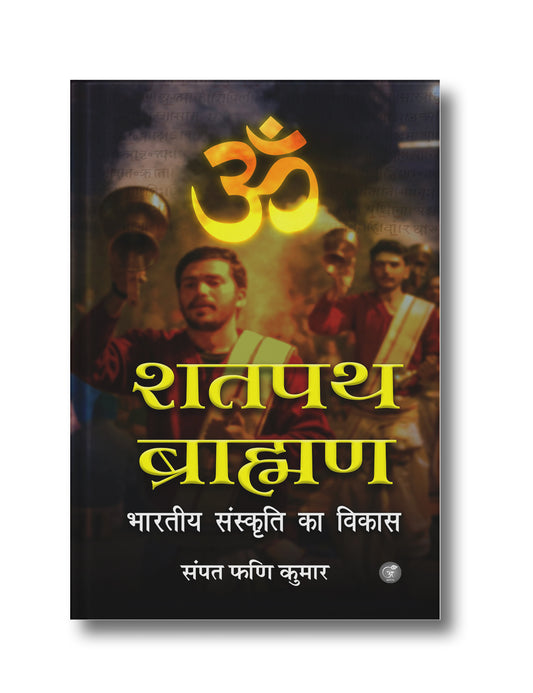 Shatapath Brahman: Bhartiya Sanskriti ka Vikas