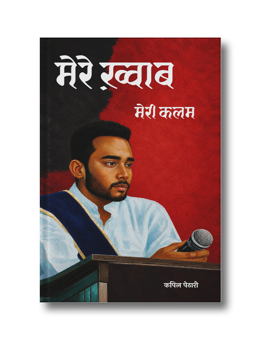 Mere Khwab Meri Kalam: Kapildeep