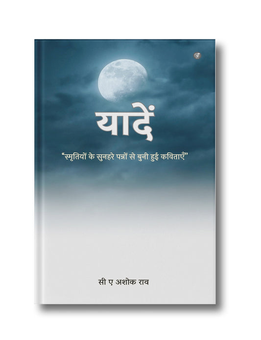 Yaaden: Smritiyon ke Sunahare Panno se Bunee Hui Kavitayen