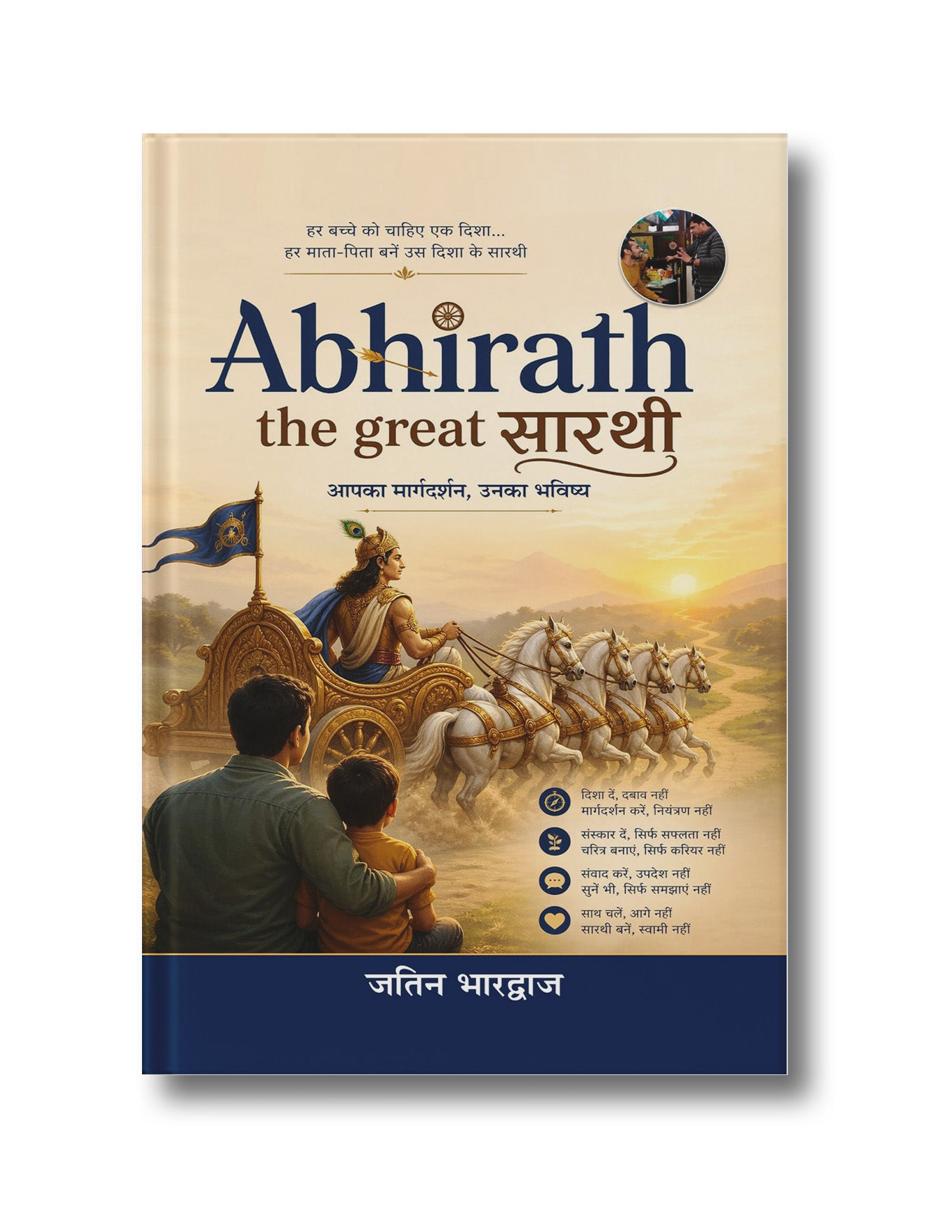 Abhirath: The Great Sarthi