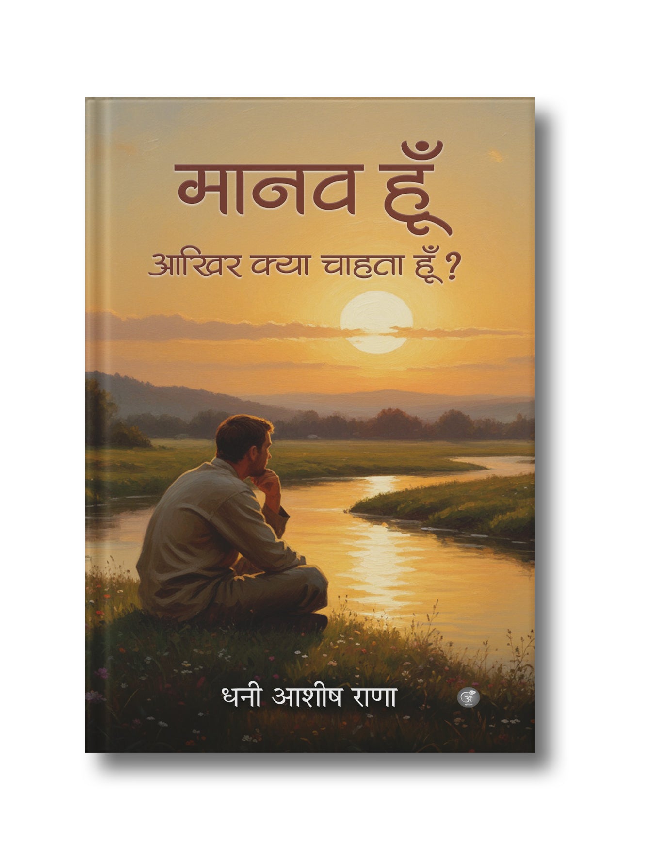 Maanav Hoon, Aakhir Kya Chaahata Hoon