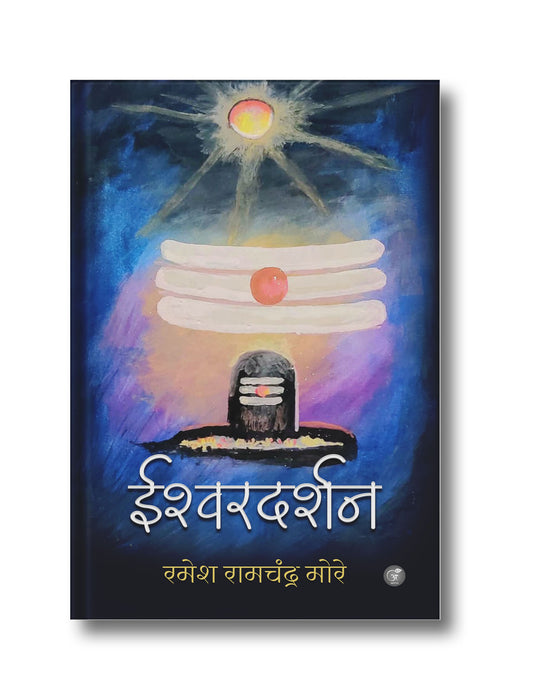 Ishwardarshan